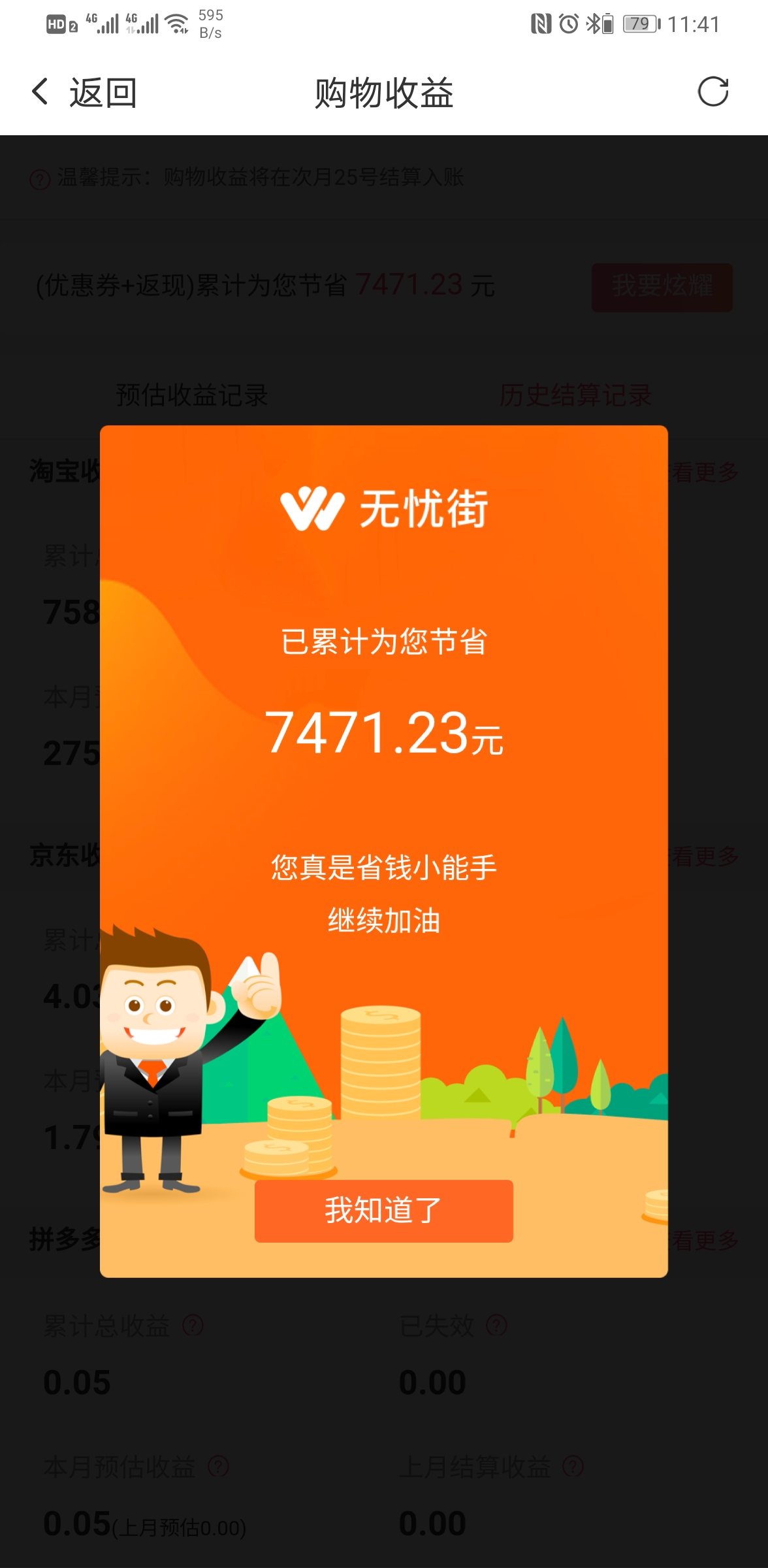 不经意已经省了这么多